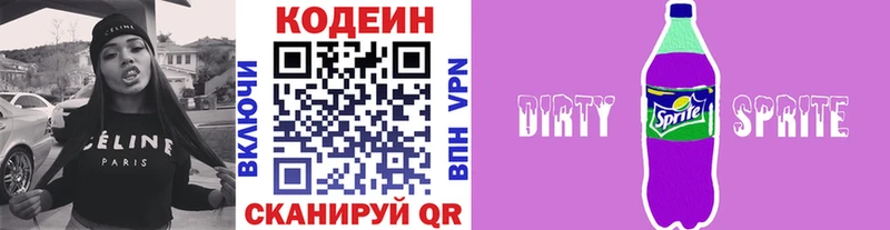 Codein Purple Drank  Корсаков 