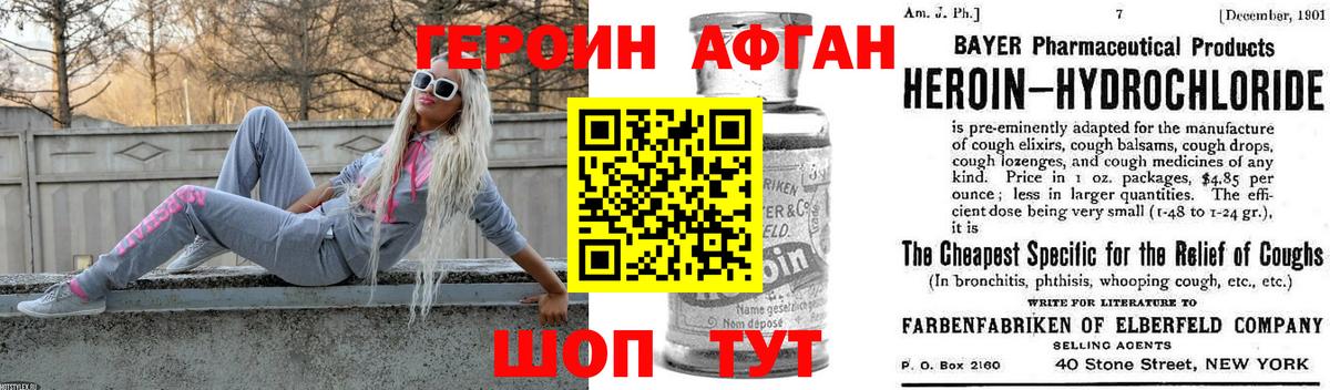 Героин хмурый Корсаков