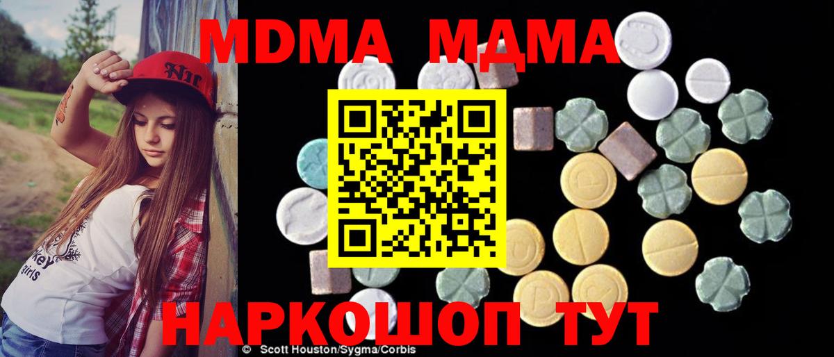 МДМА VHQ  Вход с VPN  МДМА  Корсаков 