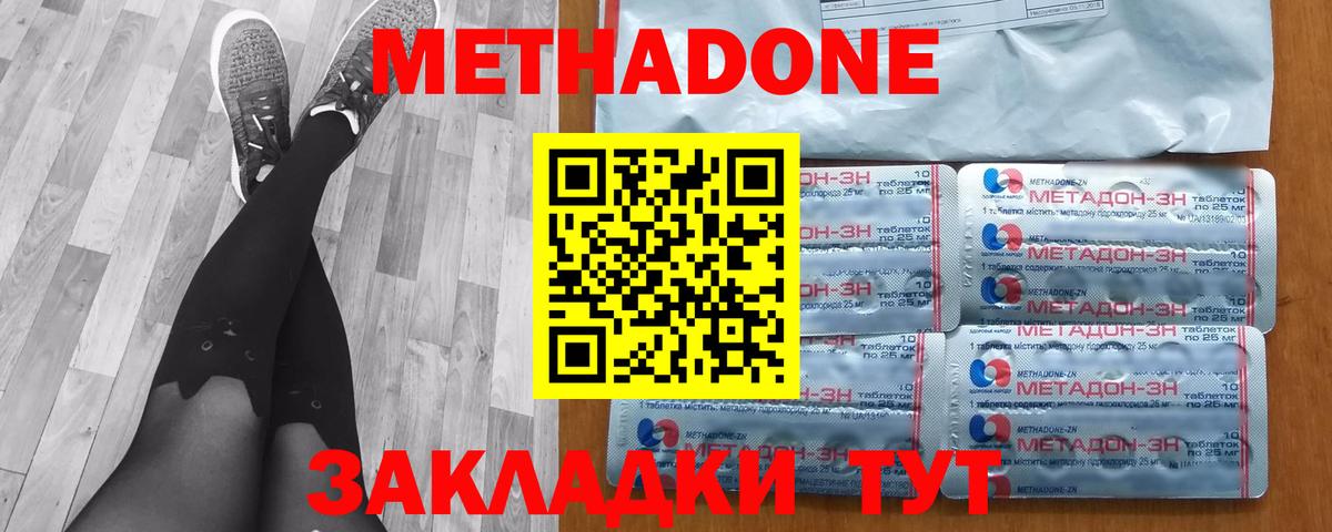 Метадон methadone Корсаков