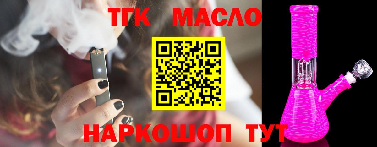 ТГК гашишное масло Корсаков